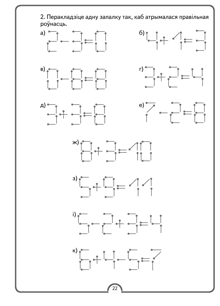 Матэматычная вясёлка. Факультатыўныя заняткі. 2 клас. Рабочы сшытак