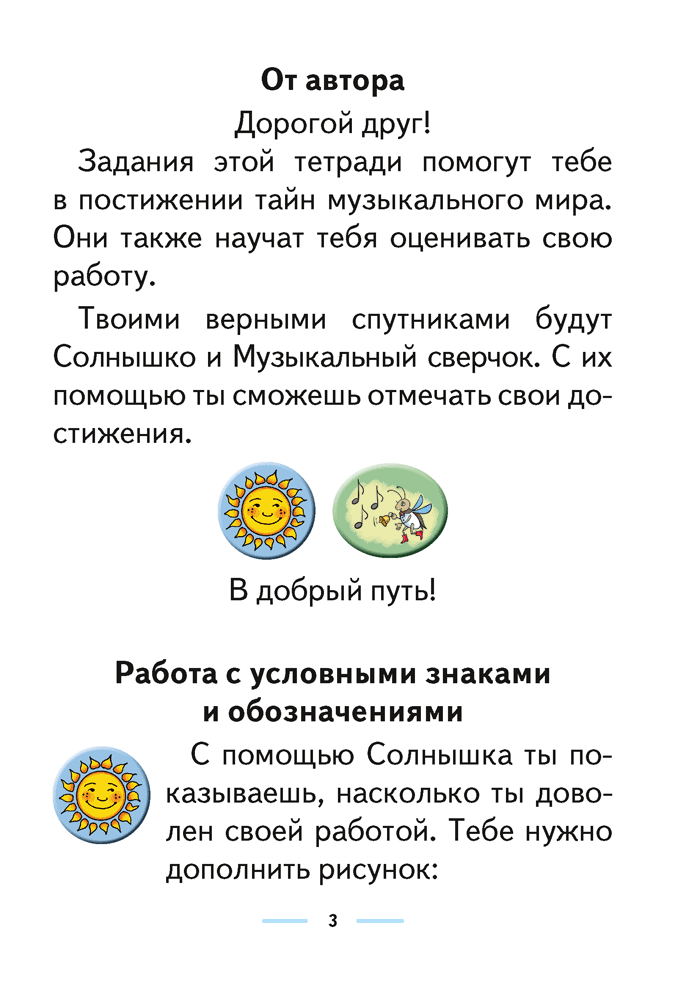 Музыка. 1 класс. Рабочая тетрадь