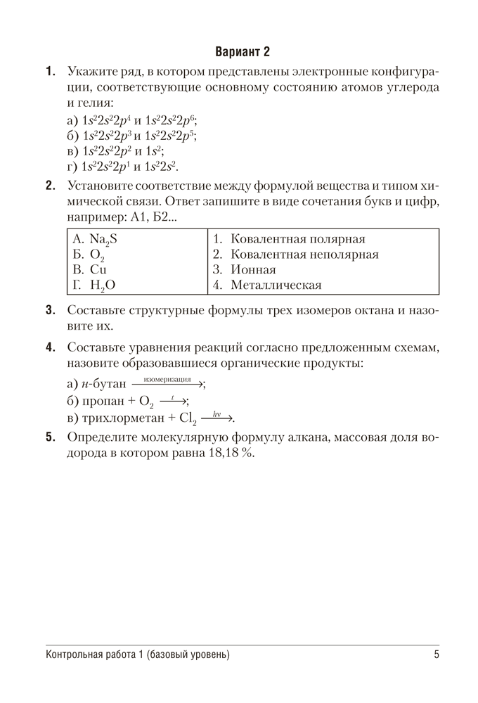 Сборник контрольных и самостоятельных работ по химии. 10 класс