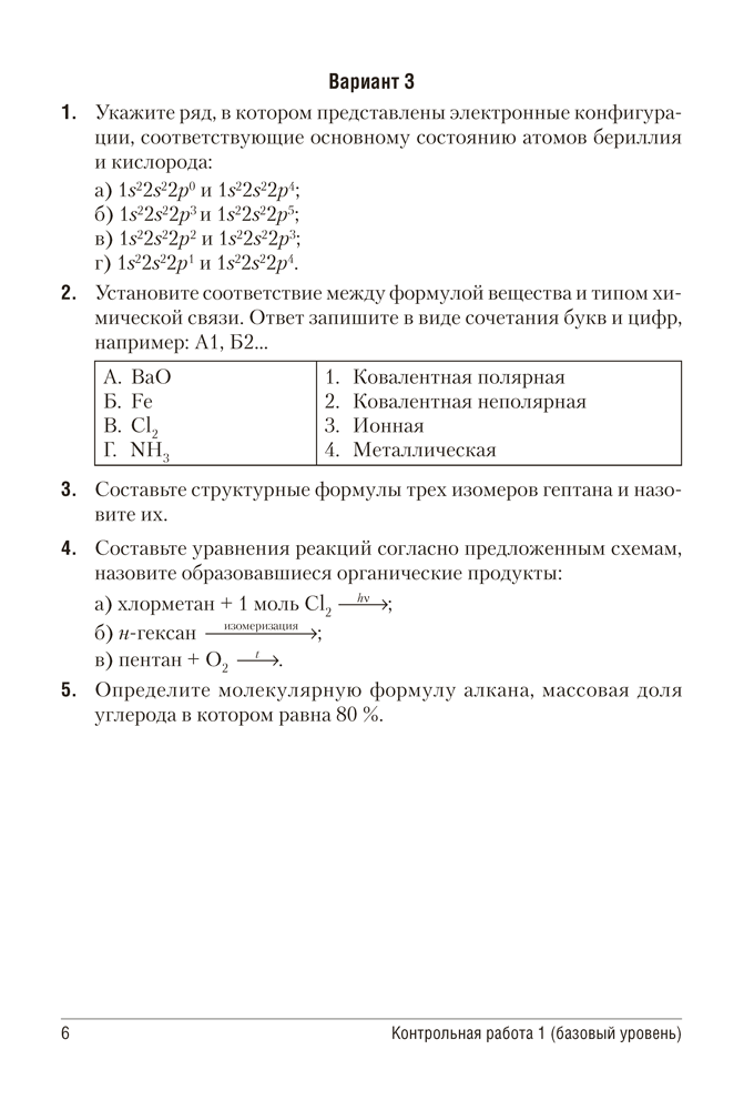 Сборник контрольных и самостоятельных работ по химии. 10 класс