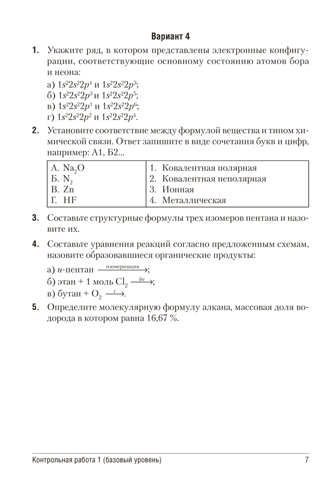 Сборник контрольных и самостоятельных работ по химии. 10 класс