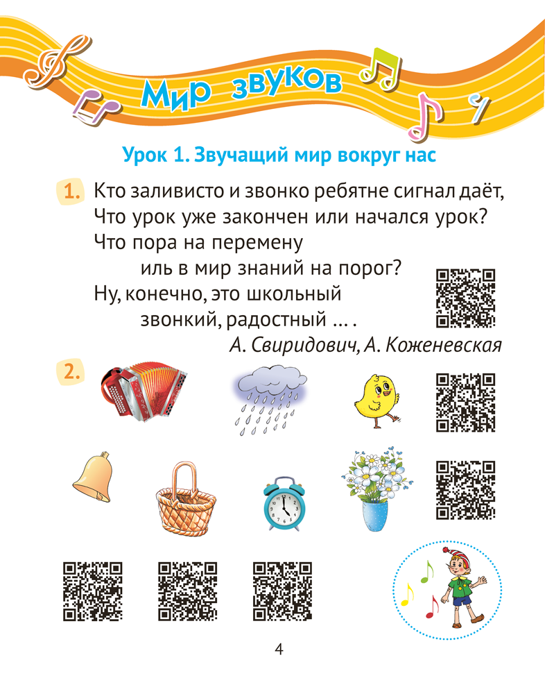 Музыка. 1 класс. Рабочая тетрадь