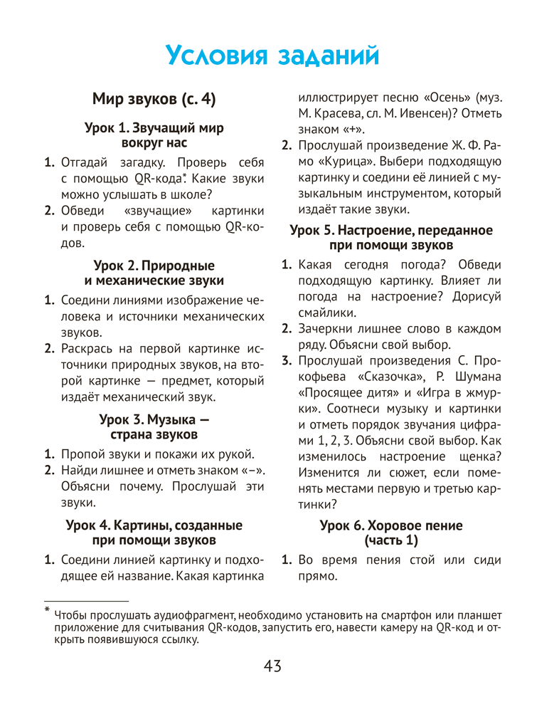 Музыка. 1 класс. Рабочая тетрадь