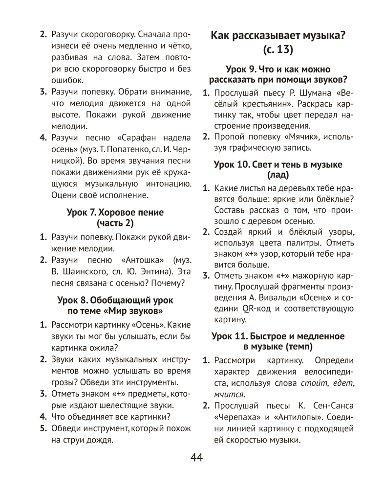 Музыка. 1 класс. Рабочая тетрадь