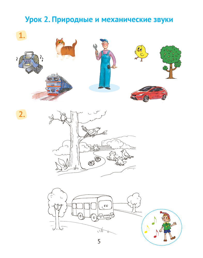 Музыка. 1 класс. Рабочая тетрадь