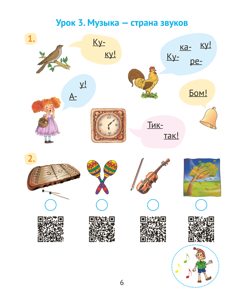 Музыка. 1 класс. Рабочая тетрадь