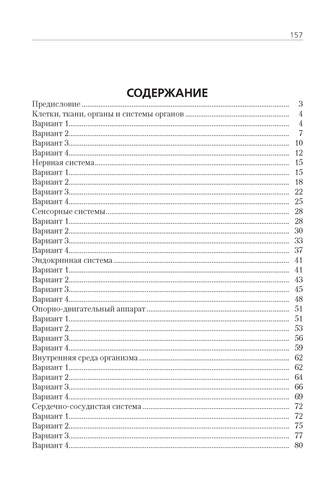 Биология. 9 класс. Тестовые задания