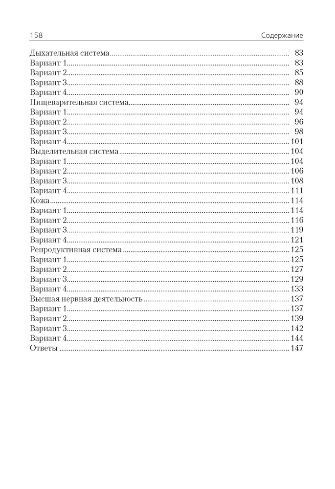 Биология. 9 класс. Тестовые задания