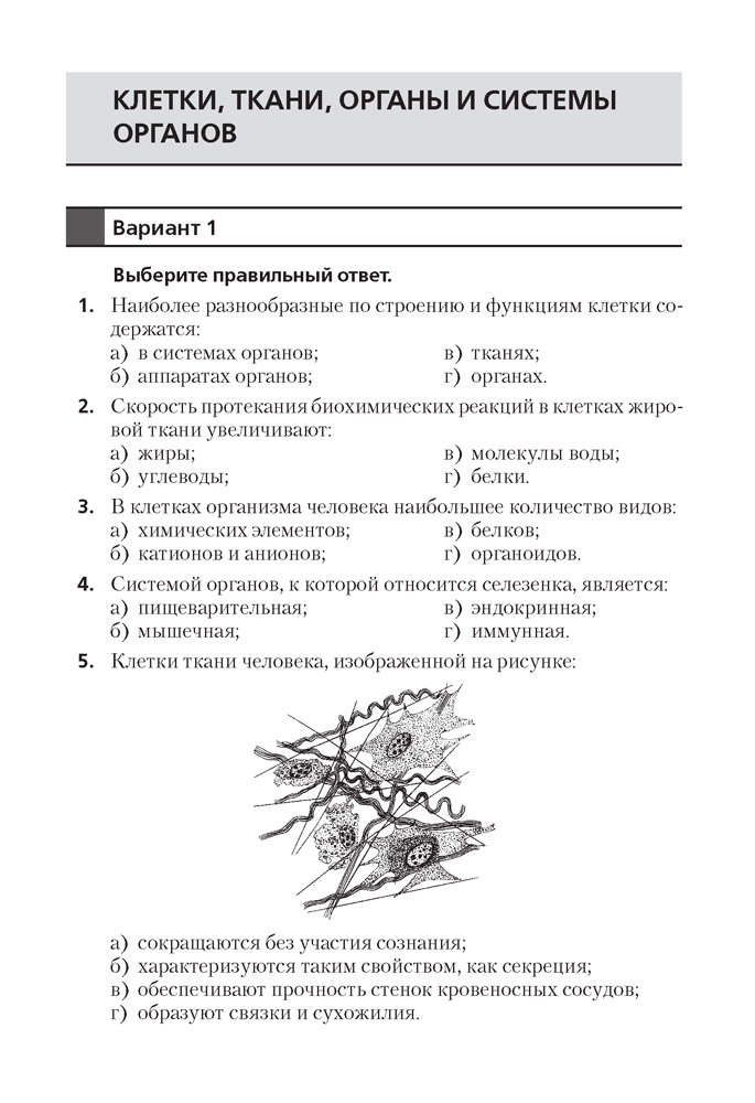 Биология. 9 класс. Тестовые задания
