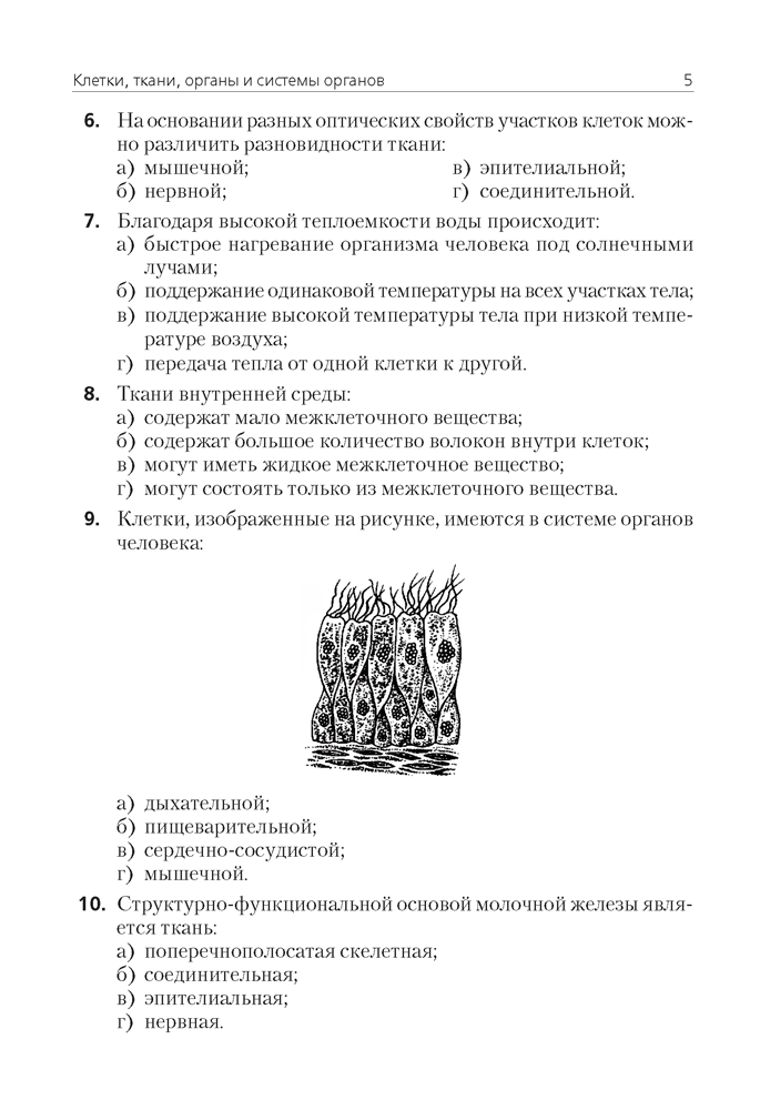 Биология. 9 класс. Тестовые задания