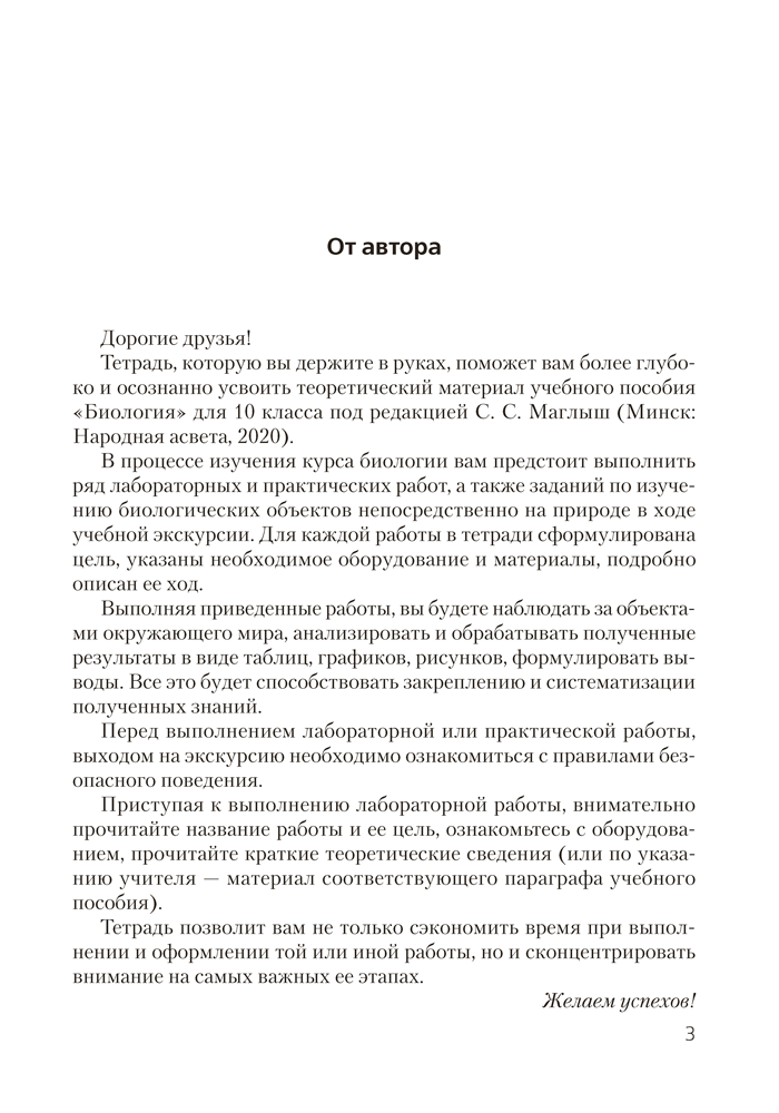 Тетрадь для лабораторных и практических работ по биологии для 10 класса. Повышенный уровень