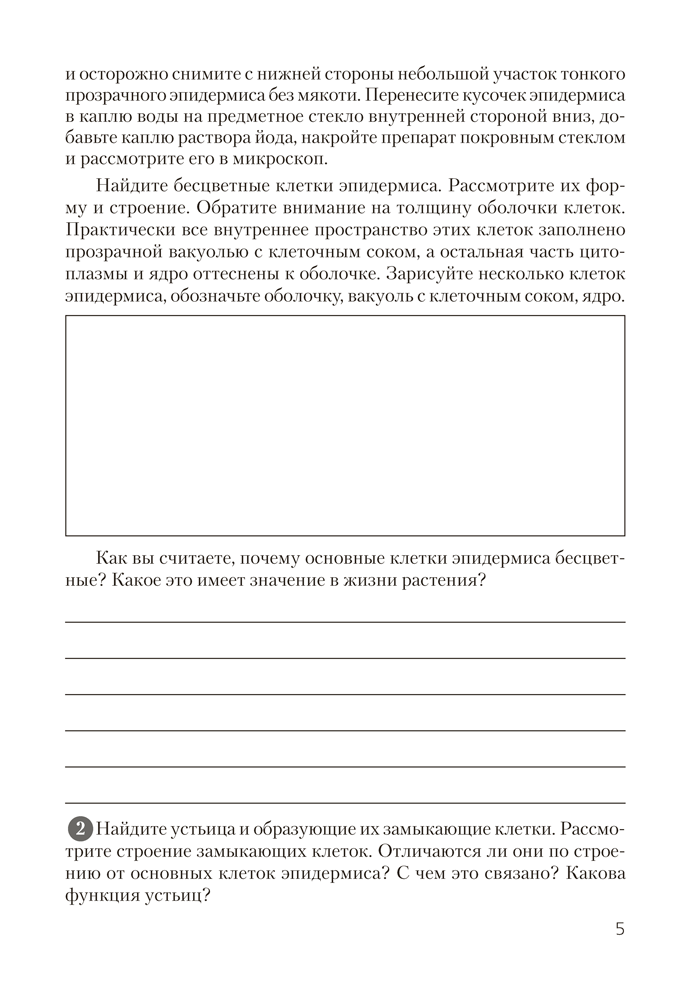 Тетрадь для лабораторных и практических работ по биологии для 10 класса. Повышенный уровень