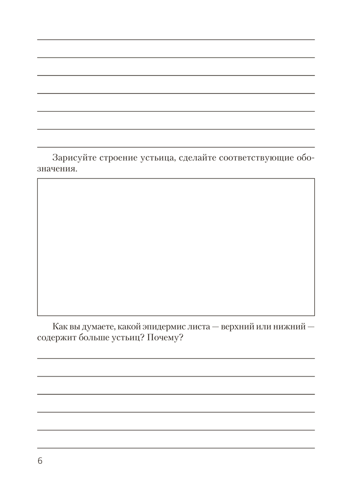Тетрадь для лабораторных и практических работ по биологии для 10 класса. Повышенный уровень