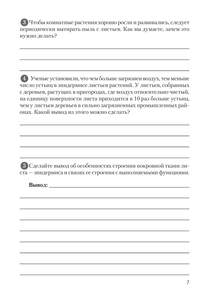 Тетрадь для лабораторных и практических работ по биологии для 10 класса. Повышенный уровень