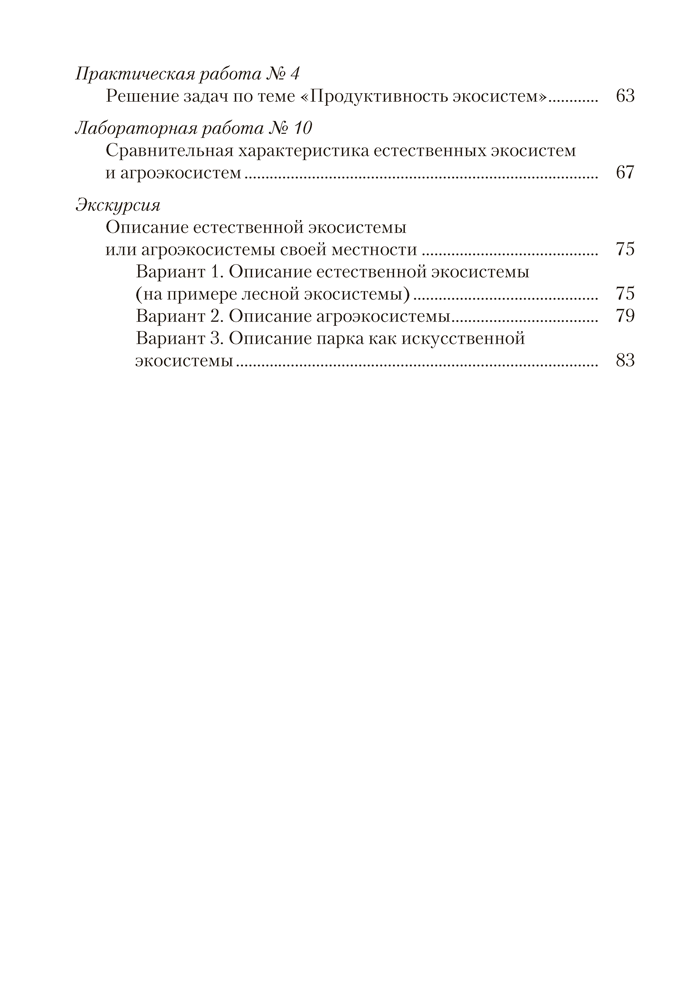 Тетрадь для лабораторных и практических работ по биологии для 10 класса. Повышенный уровень