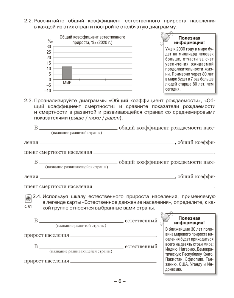 География. Социально-экономическая география мира. 10 класс. Тетрадь для практических и самостоятельных работ