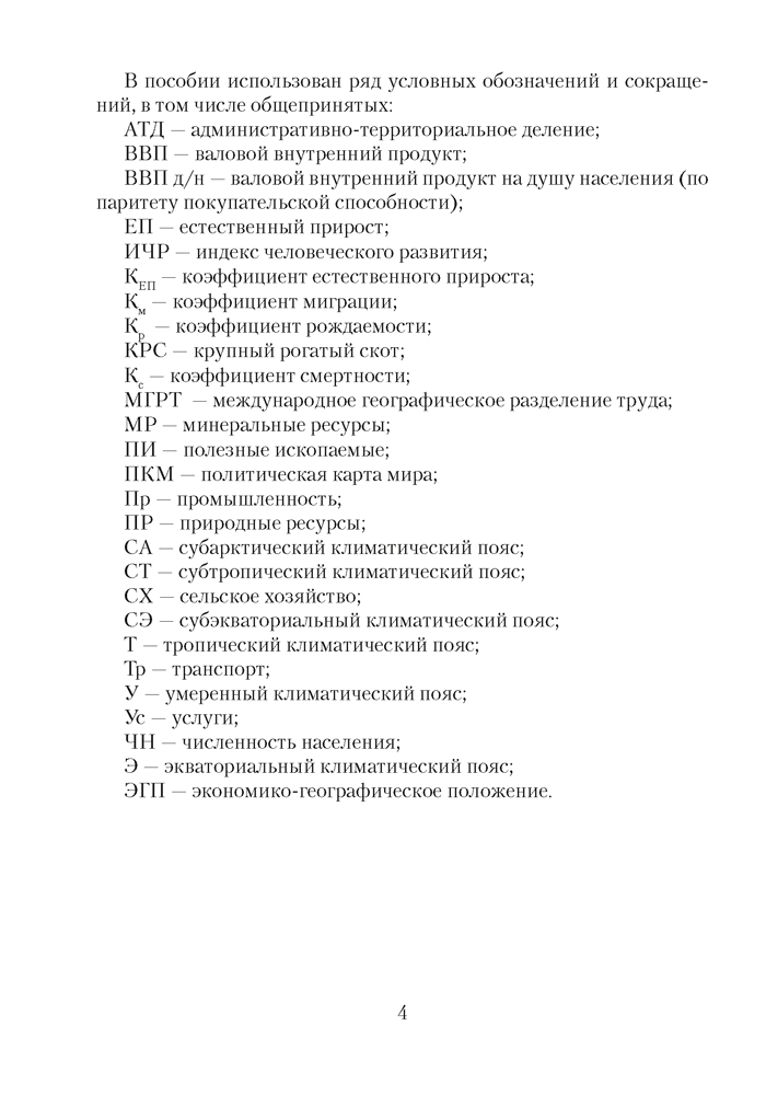 География. Страны и народы. 8 класс. Опорные конспекты, схемы и таблицы