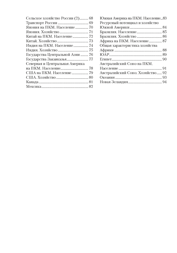 География. Страны и народы. 8 класс. Опорные конспекты, схемы и таблицы