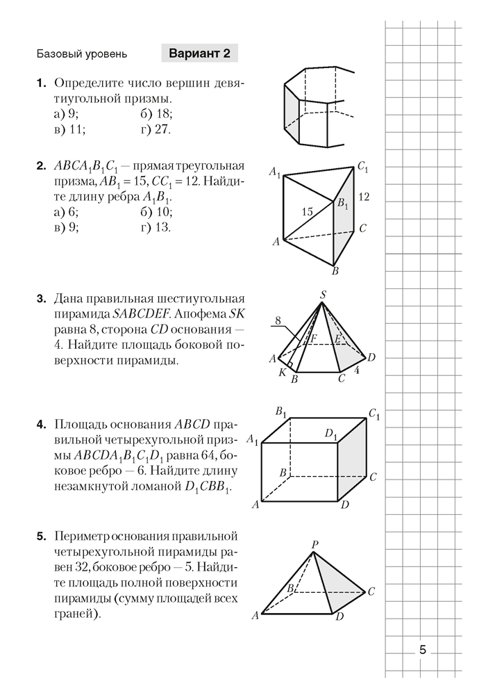 Геометрия. 10 класс. Самостоятельные и контрольные работы (базовый и повышенный уровни)