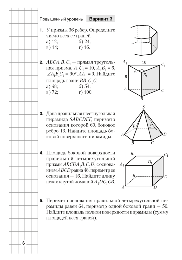 Геометрия. 10 класс. Самостоятельные и контрольные работы (базовый и повышенный уровни)