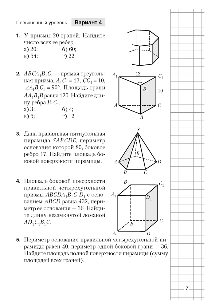 Геометрия. 10 класс. Самостоятельные и контрольные работы (базовый и повышенный уровни)