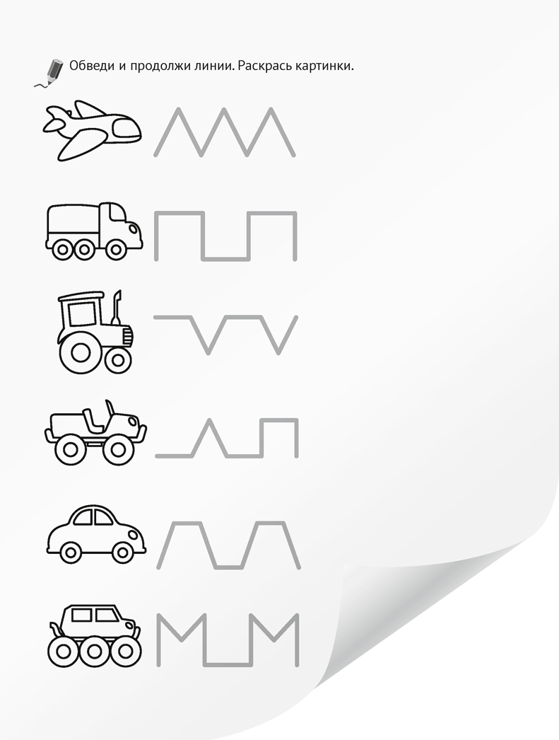 Я пишу сам. Волшебная пропись-копирка. Линии. Фигуры. Картинки. 4—5 лет