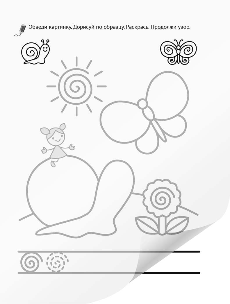 Я пишу сам. Волшебная пропись-копирка. Линии. Фигуры. Картинки. 4—5 лет