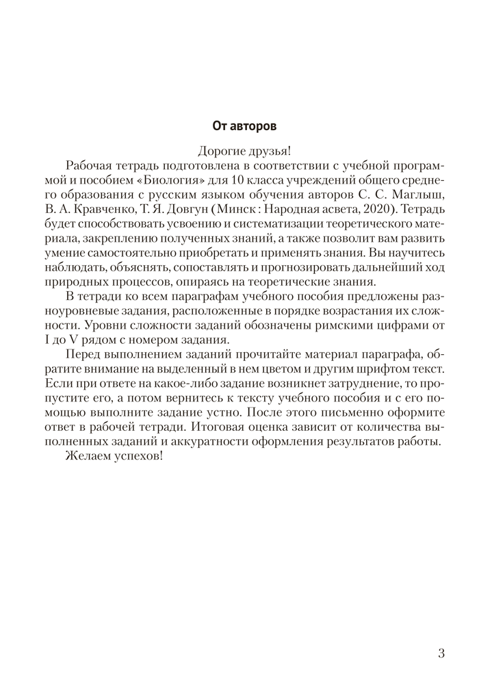 Биология. 10 класс. Рабочая тетрадь (базовый уровень)
