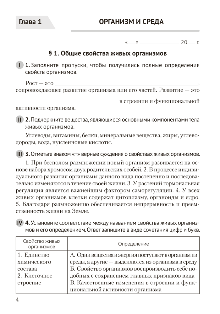 Биология. 10 класс. Рабочая тетрадь (базовый уровень)