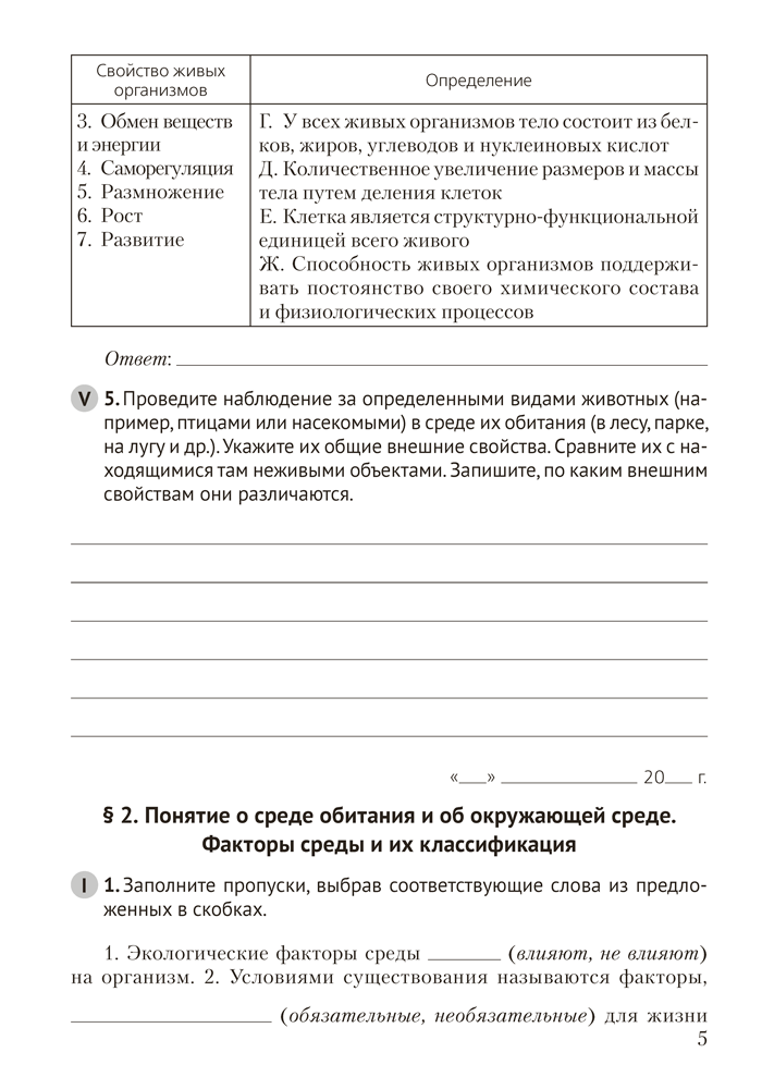 Биология. 10 класс. Рабочая тетрадь (базовый уровень)