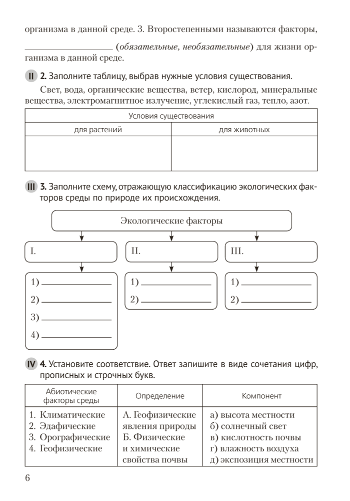 Биология. 10 класс. Рабочая тетрадь (базовый уровень)