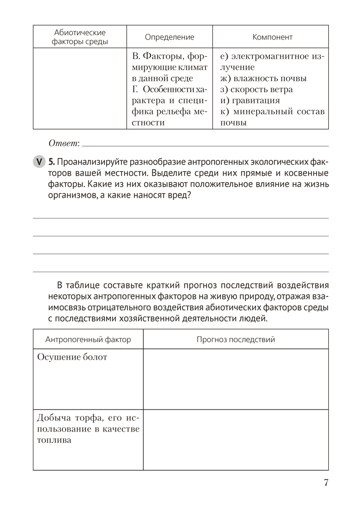 Биология. 10 класс. Рабочая тетрадь (базовый уровень)