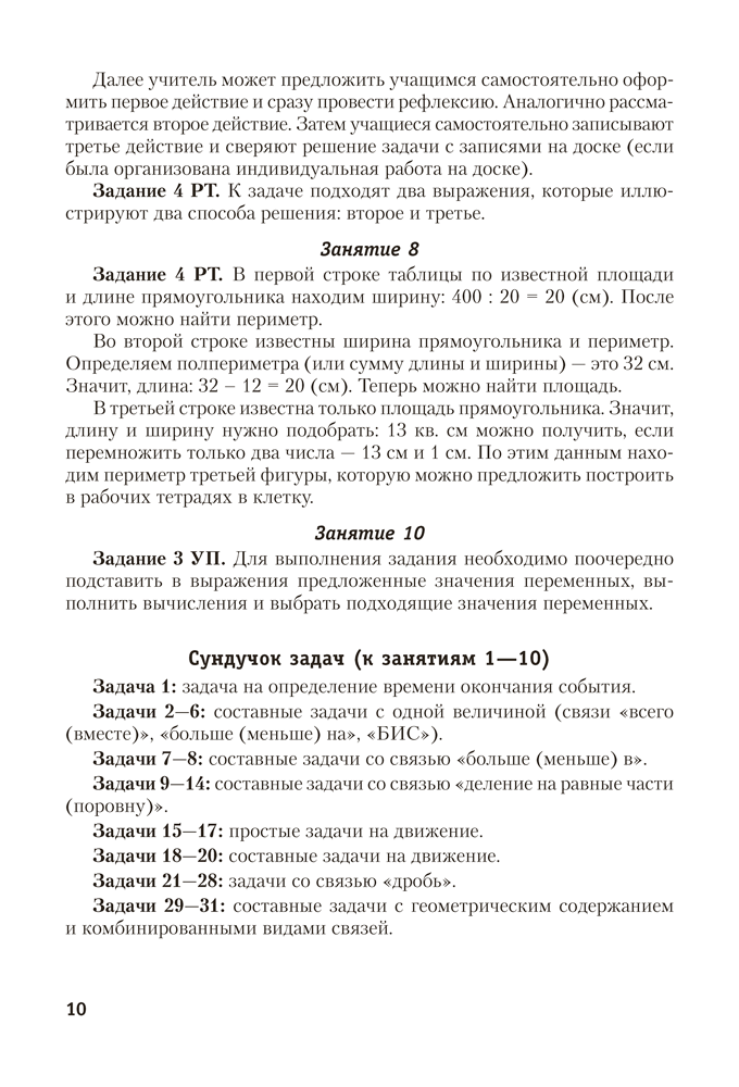 Моя математика. 4 класс. Методические рекомендации