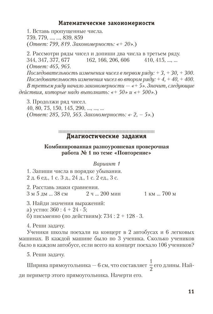 Моя математика. 4 класс. Методические рекомендации