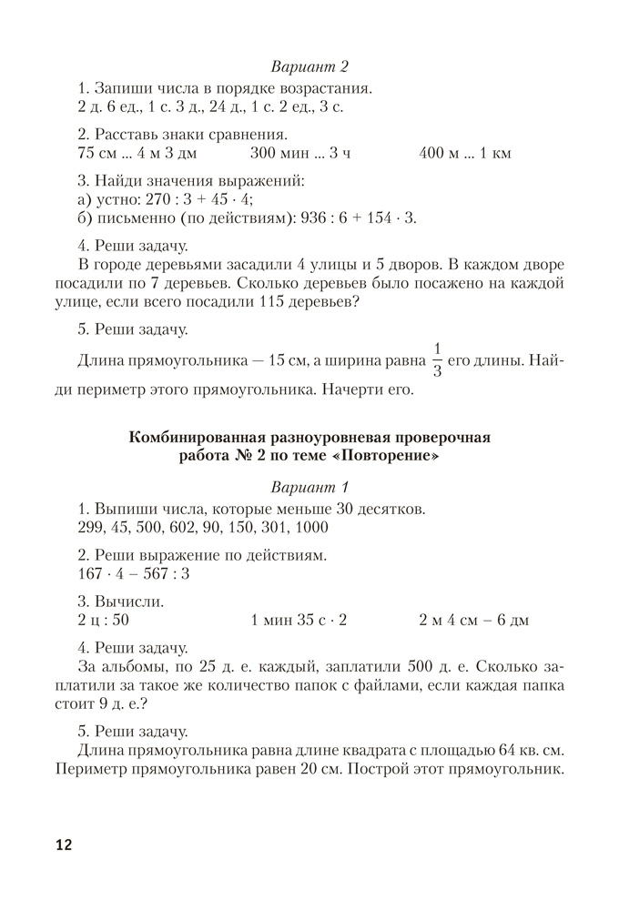 Моя математика. 4 класс. Методические рекомендации