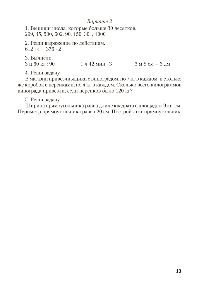 Моя математика. 4 класс. Методические рекомендации