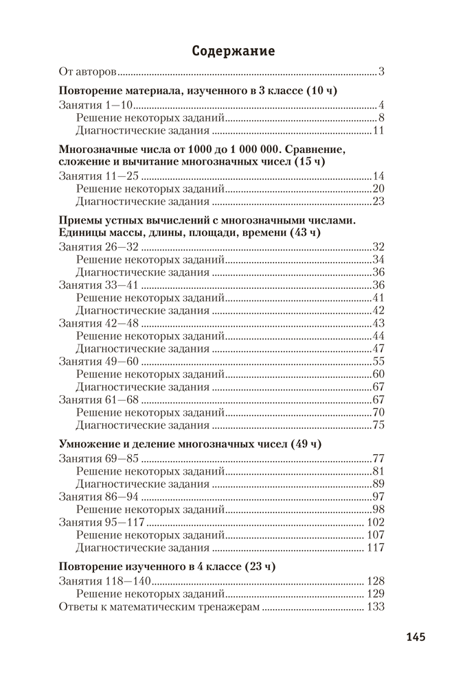 Моя математика. 4 класс. Методические рекомендации