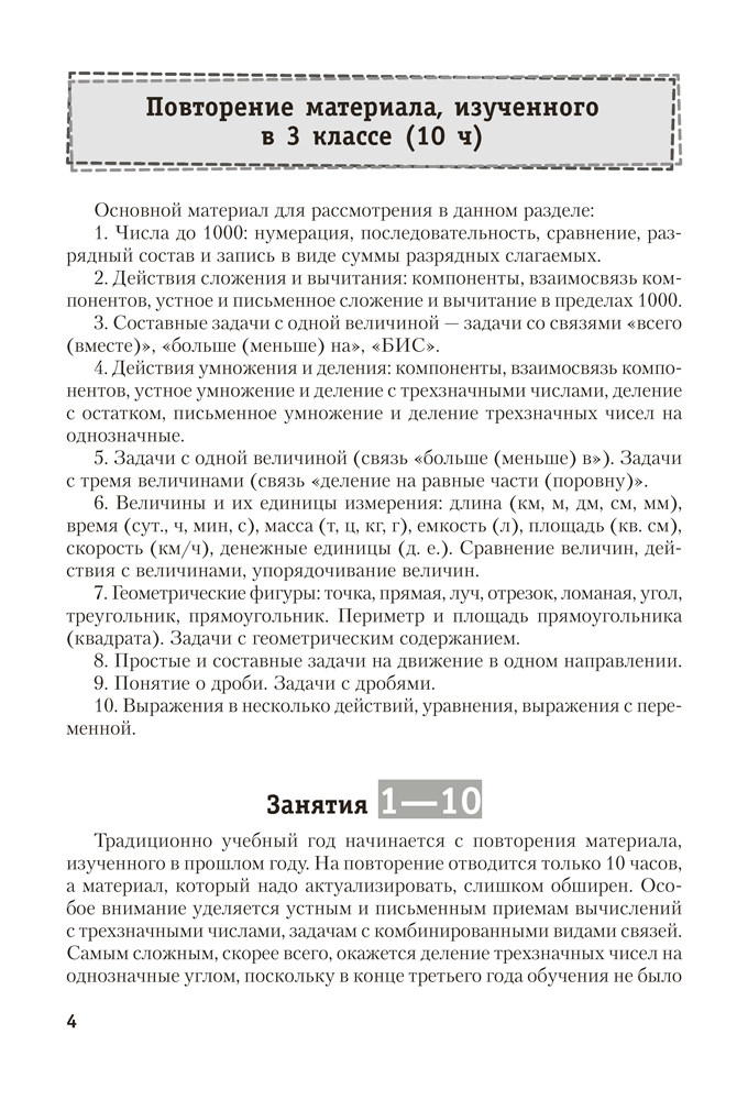 Моя математика. 4 класс. Методические рекомендации