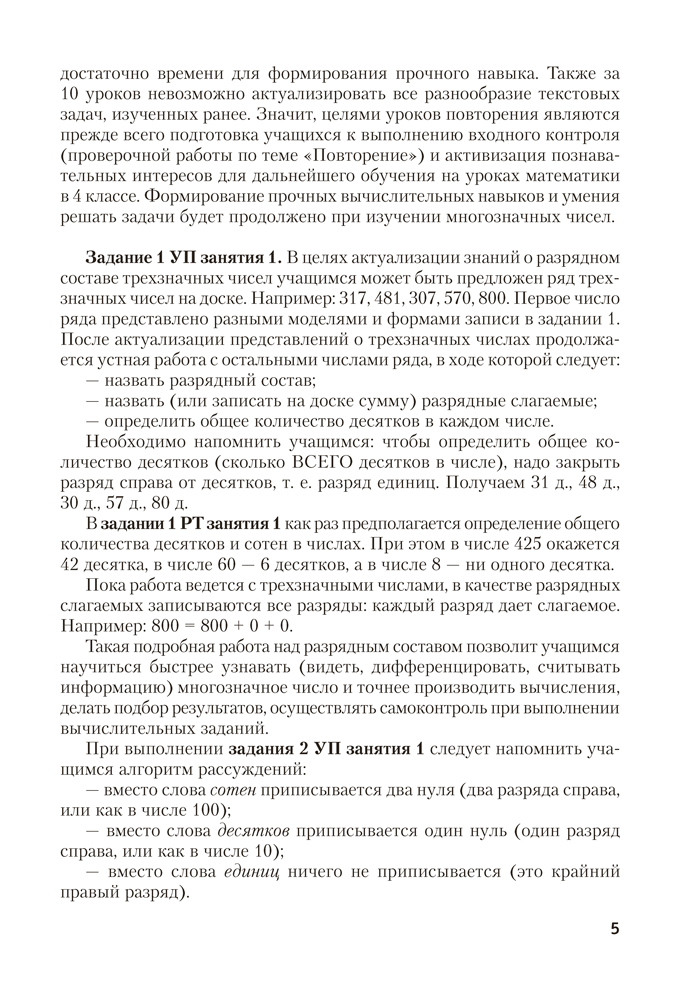 Моя математика. 4 класс. Методические рекомендации