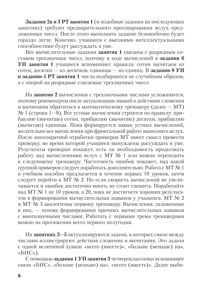 Моя математика. 4 класс. Методические рекомендации