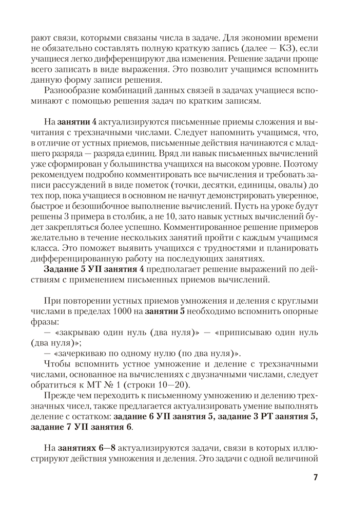 Моя математика. 4 класс. Методические рекомендации