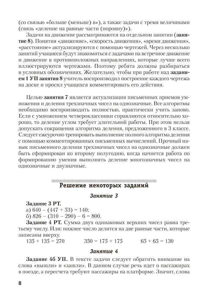 Моя математика. 4 класс. Методические рекомендации