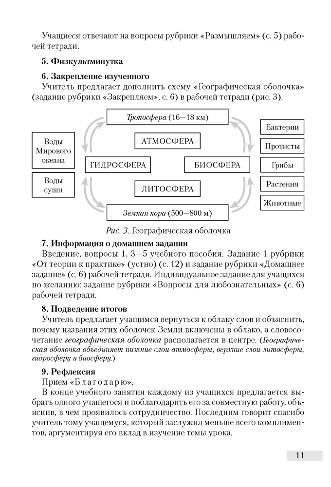 География. План-конспект уроков. 7 класс