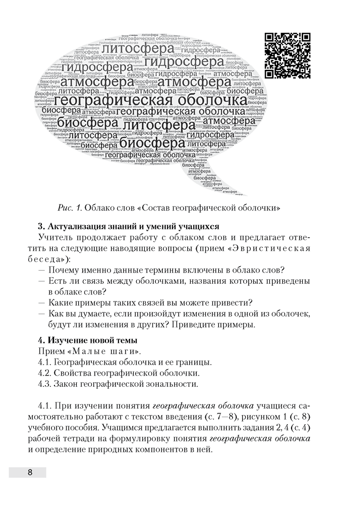 География. План-конспект уроков. 7 класс
