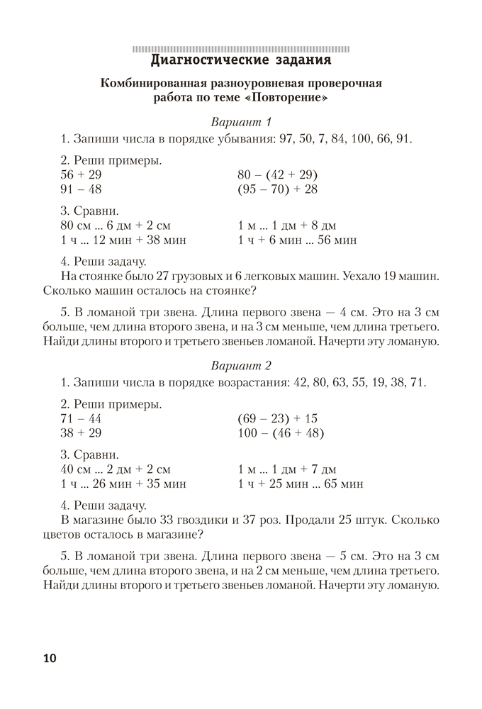 Моя математика. 3 класс. Методические рекомендации