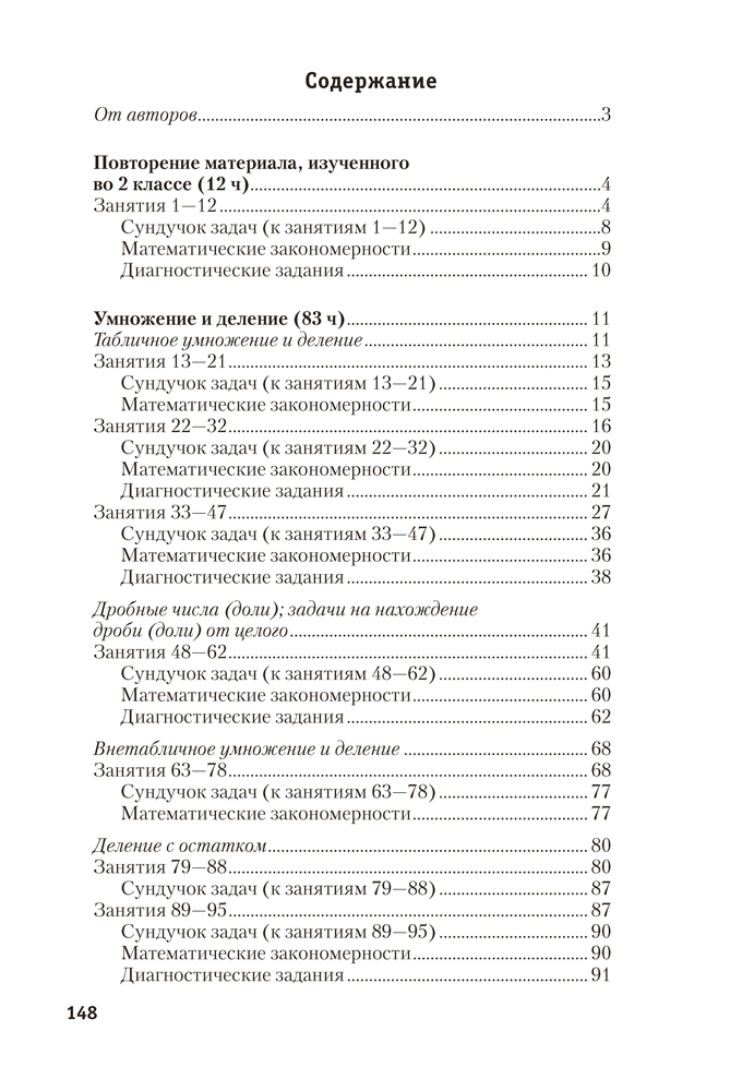Моя математика. 3 класс. Методические рекомендации