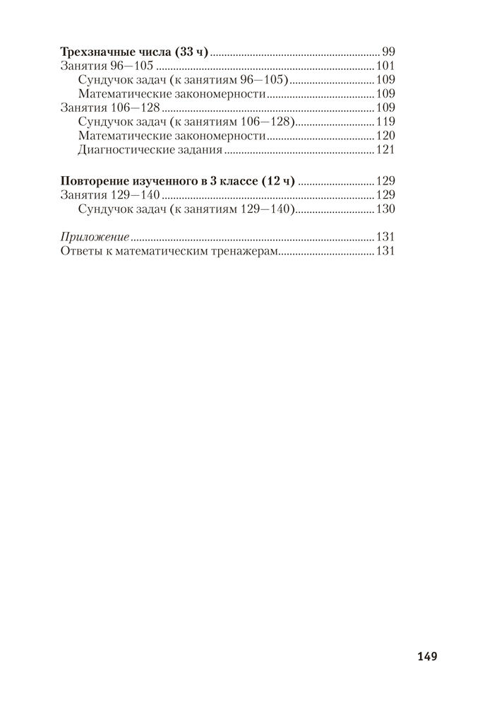 Моя математика. 3 класс. Методические рекомендации