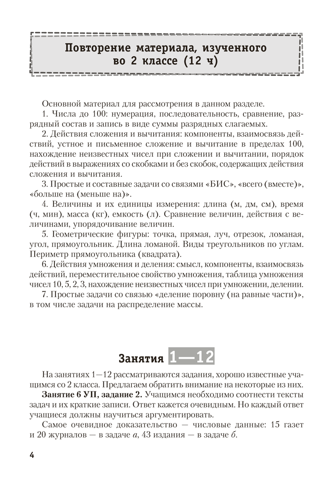 Моя математика. 3 класс. Методические рекомендации