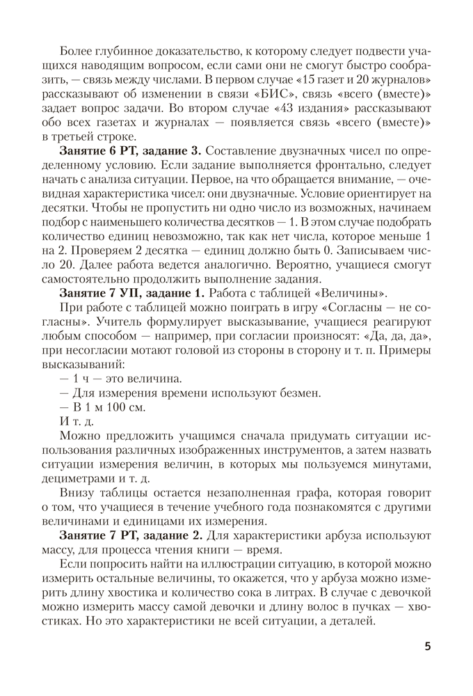 Моя математика. 3 класс. Методические рекомендации