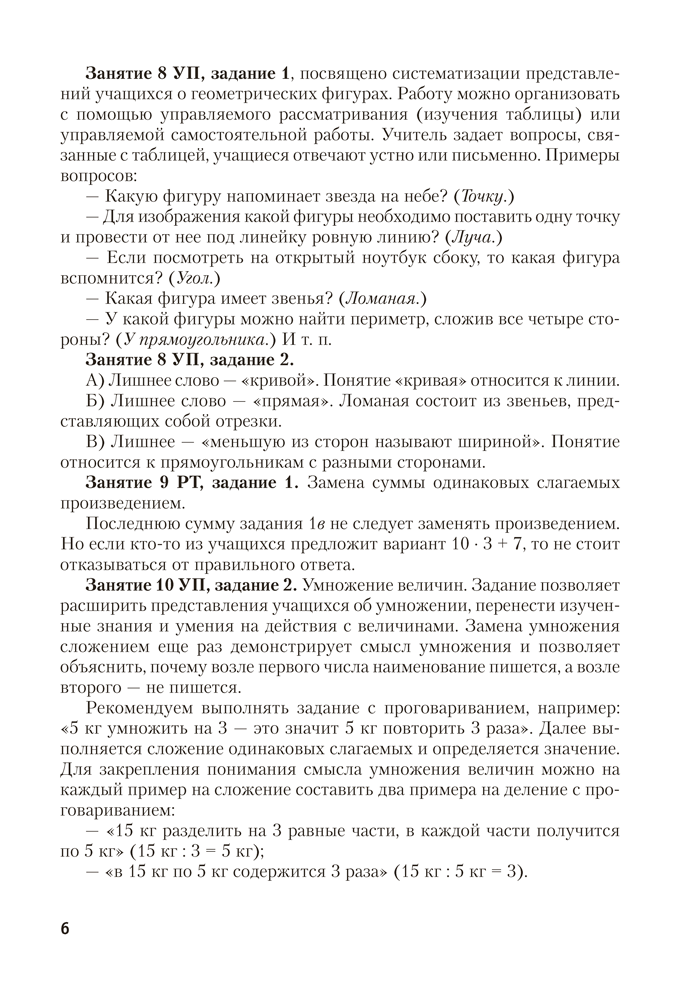 Моя математика. 3 класс. Методические рекомендации